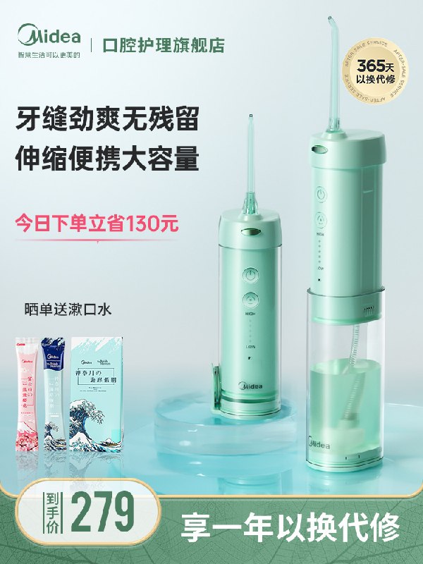 0点后下单 先领券199元美的家用便携伸缩款冲牙器(PeK9XNR2O98)/