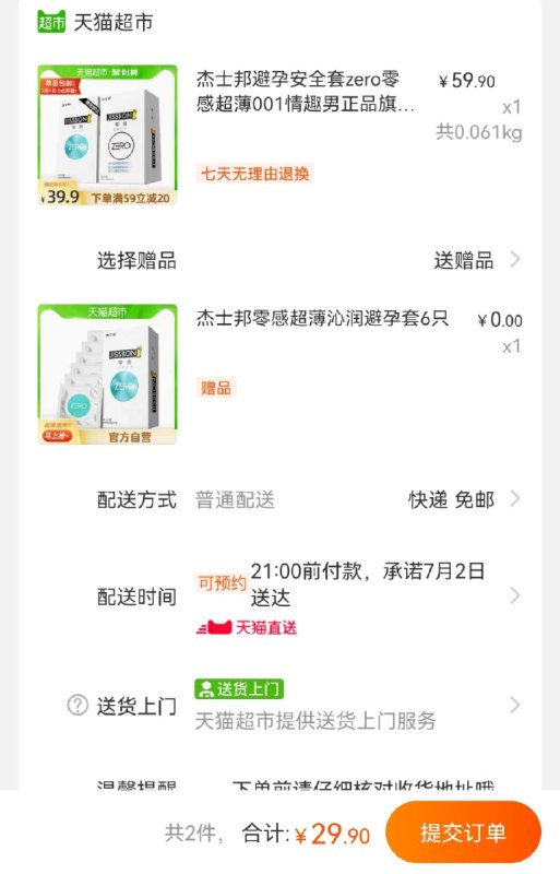 29.9元 猫超包邮款杰士邦零感超薄小雨伞18只拍下再送同款6只 共24只(XcuIXiDJgBf)/