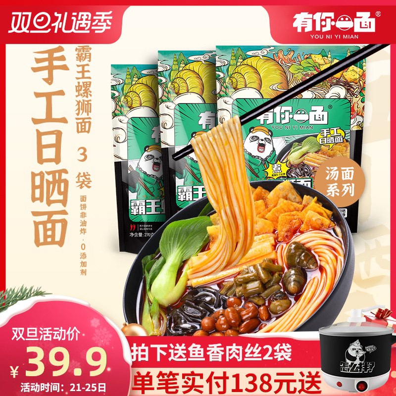 1.领券 加入购物车1件2.领商品下300-30礼遇券有你一面霸王螺蛳面3袋装前3000名+送2袋鱼香肉丝拌面(D3bycJAglGp)/