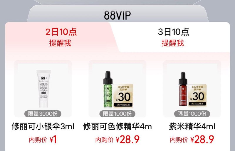 10点 手淘搜：88vip内购会修丽可眇殺1亓
