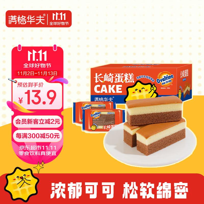 满格华夫阿华田长崎蛋糕 330g (6袋/箱) ，拍10件凑后22.5亓