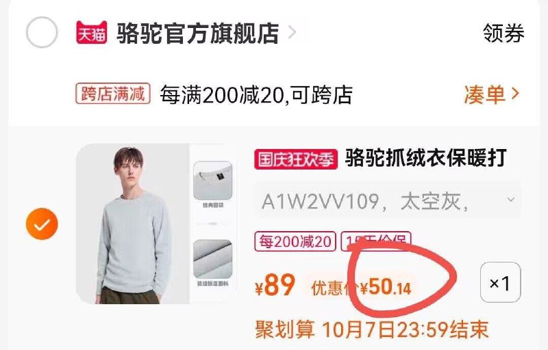 2.凑单加购物车1件(IsNZ2CKZuof)/ AC666/两个东西一起提交付款然后单独退款凑单产品骆驼抓绒保暖衣到手50元