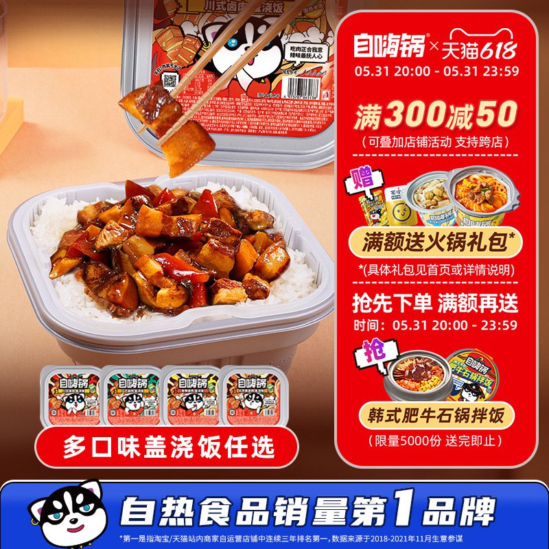 4件 任选4件 36.8亓各大超市卖近20块钱一盒的！【自嗨锅旗舰店】多口味大份量自热米饭盖浇饭(HNfd2lscpdK)/   陶宝鸿宝： kurl06.cn/sPCS8