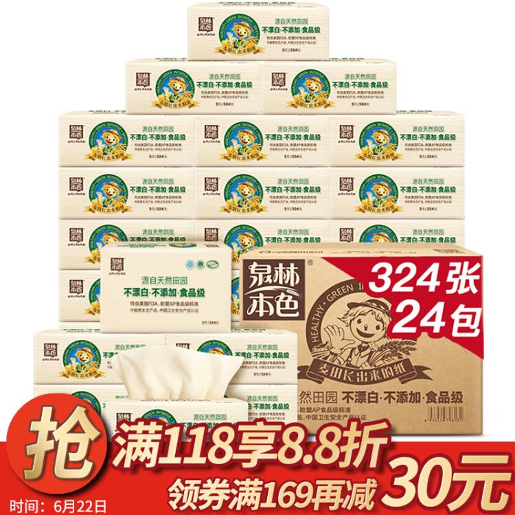 泉林本色加厚抽纸3层108抽*24包（源自天然田园健康环保本色卫生面巾抽纸）