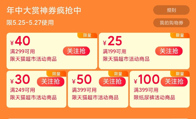 猫超年中大赏购物券晚上猫超全部需这些券 (48051JlvZnp)