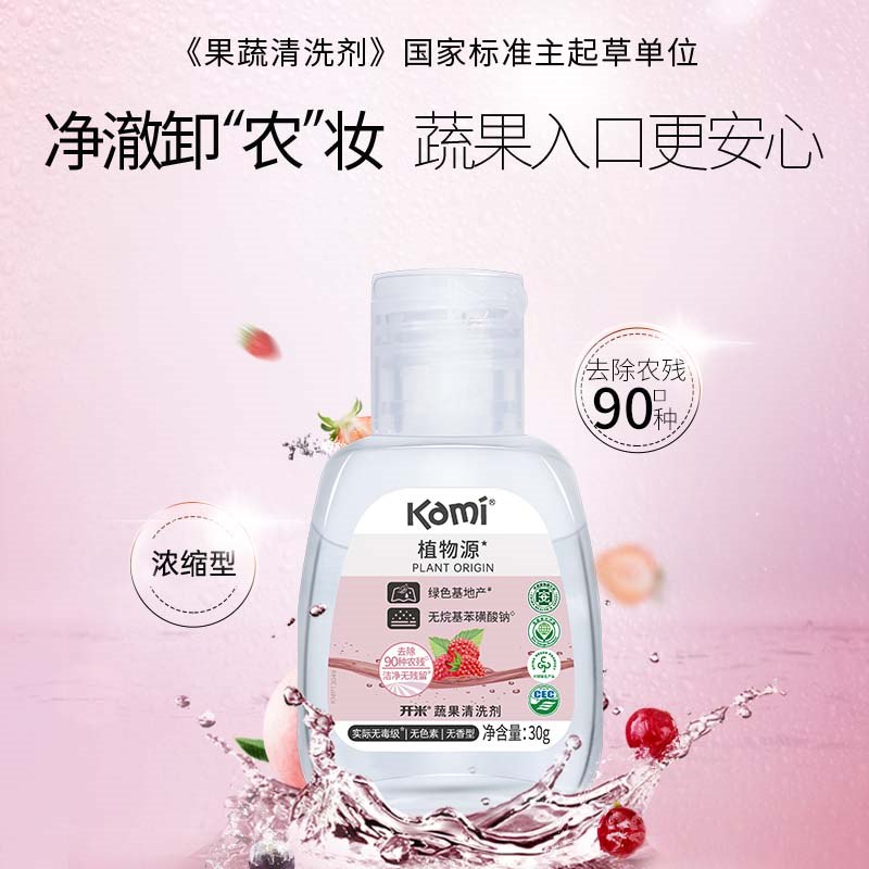1亓符合开米蔬果清洗剂30g(vcgl2NoyXQT)/
