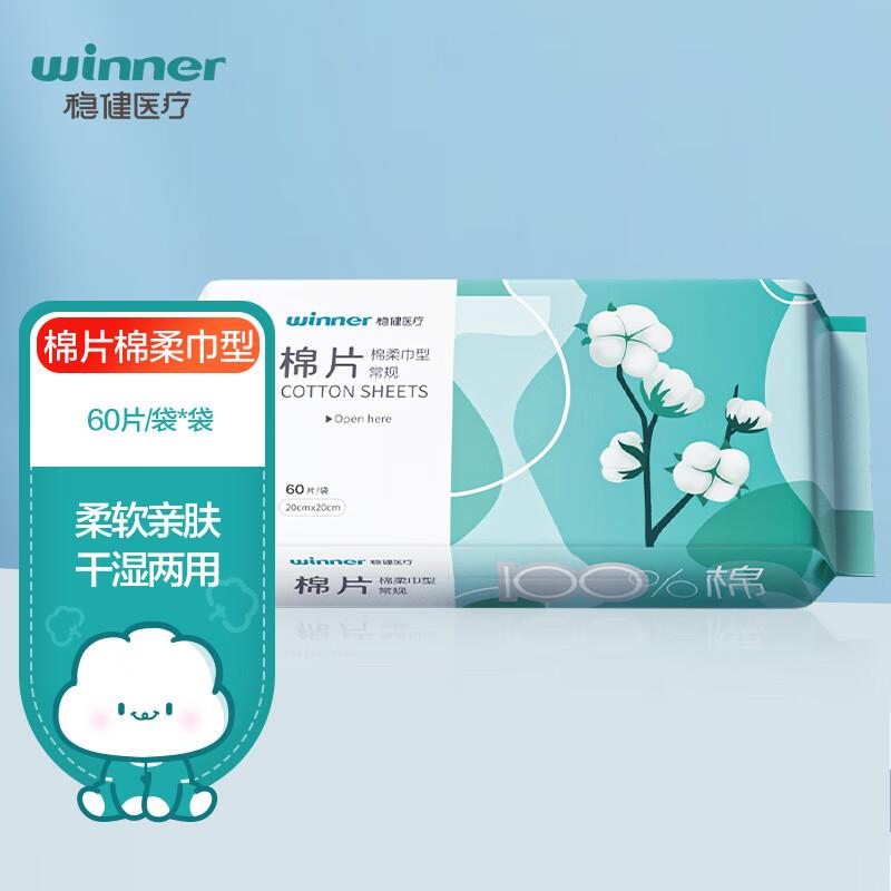 如有21-20  0.18稳健一次性洗脸巾60抽拍1