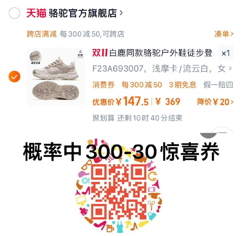 1.扫图概率开出惊喜券300-30拍下159亓 骆驼官方旗舰店凑满减300-50 到手147.5亓白鹿同款骆驼魔岩户外登山鞋/ CZ6698 /j5ay3JnEDpH// 全品抵扣 m.fanli.me