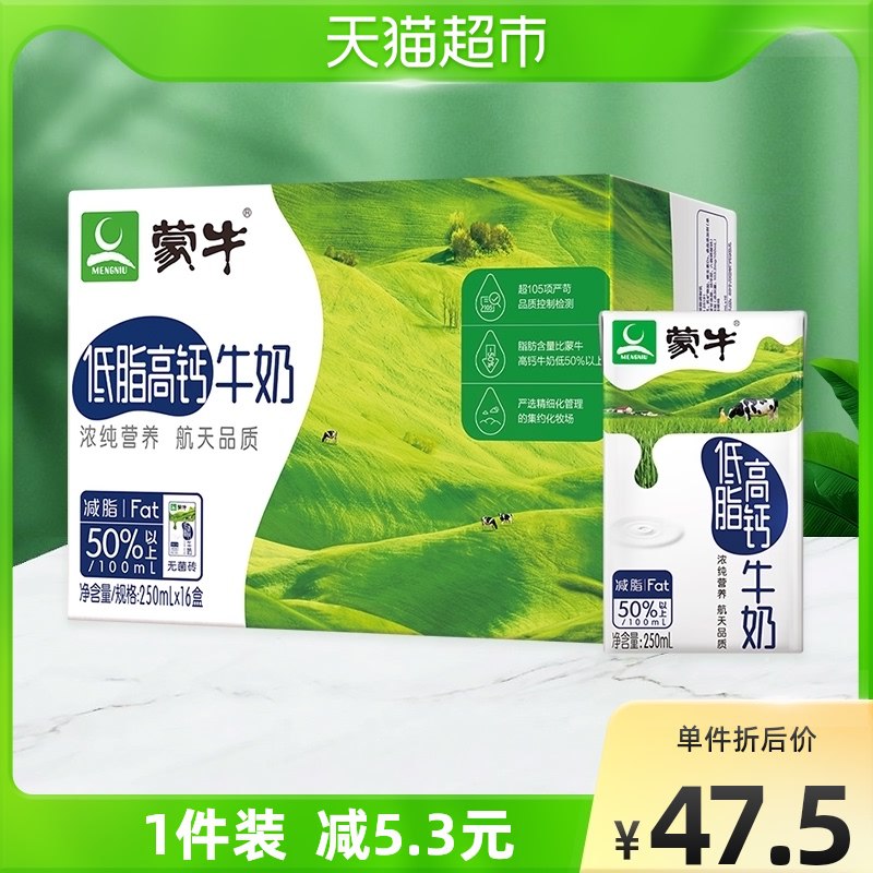3件107.6元 猫超包邮88vip会员 拍下到手102元蒙牛低脂高钙牛奶250ml*48盒￥TLbn2k7AaP6￥/