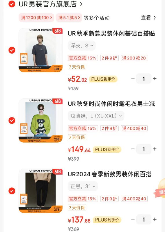 UR男装3.6折领2张券