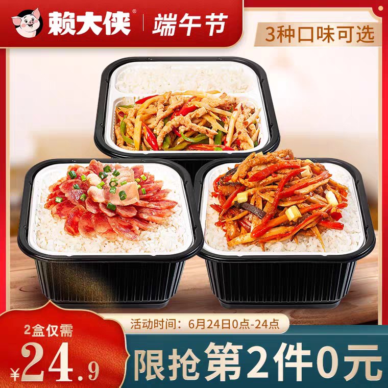 拍2份  14.9元赖大侠荤菜自热米饭 (1Z1r1E7Bcp8)