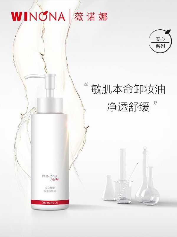 9.9元 薇诺娜旗舰店敏肌安心舒缓净透洁颜油(HkV2XqDe8hu)/