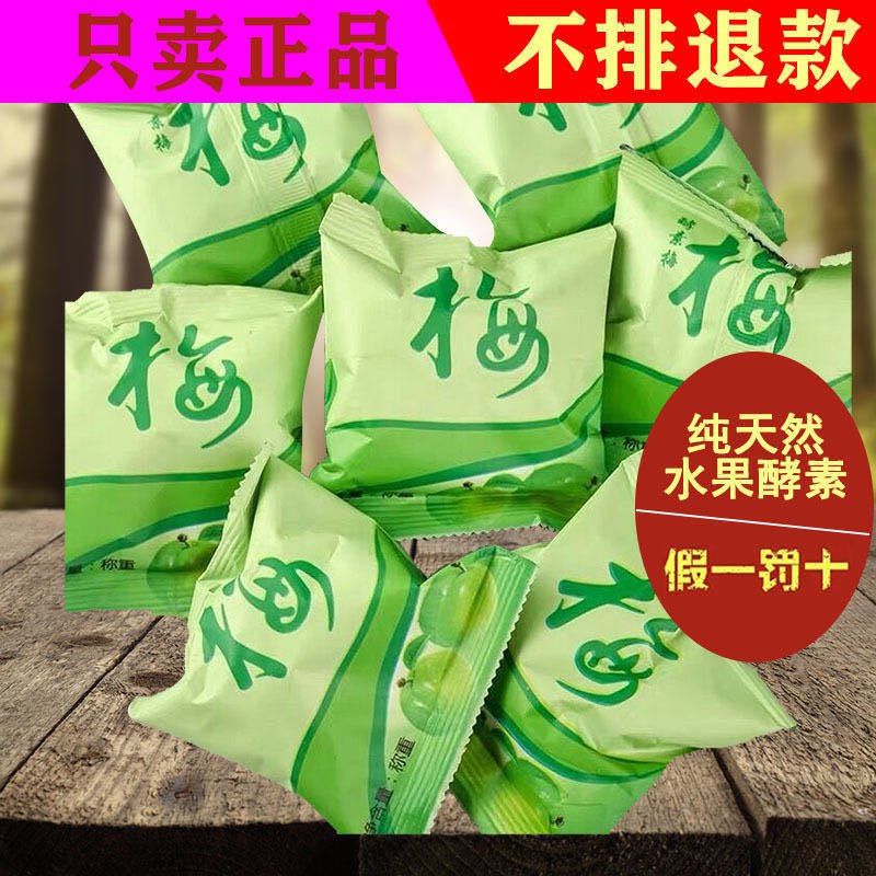 正品酵素梅30粒60粒孝素青梅拉拉果随便果乌梅话梅零食8.9元
