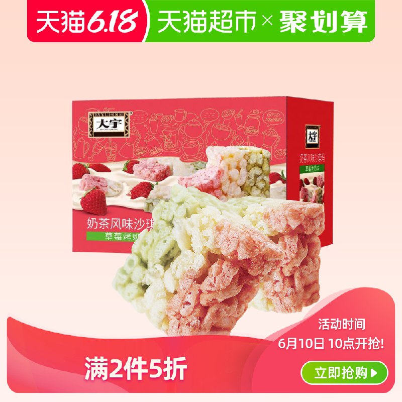 2、拍1件    大宇草莓烤奶味沙琪玛1kg/箱    (dbdn1GFYr7t)  ----------618每天三次紅包搜索：