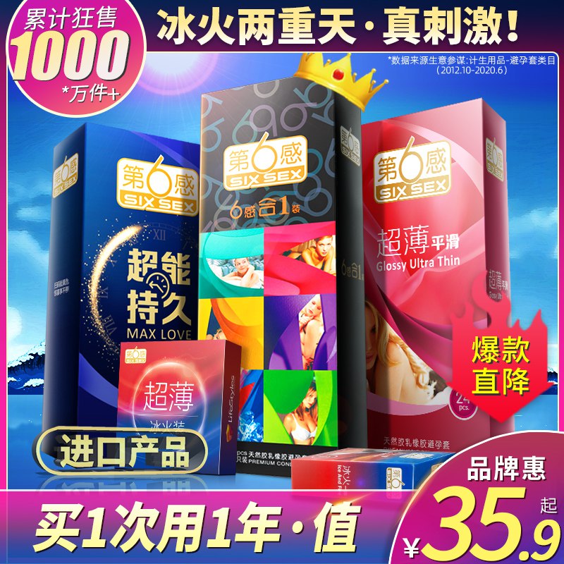 19.9元第六感超薄避孕套3盒38只(8lv2cUVo4dK)/套套拍最后一个选项~