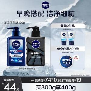 24.9元 妮维雅男士旗舰店洗面奶深澈洁净控油补水(tzmI2GEVuX6)/前1W支赠洁面50g1w支后送面膜1片