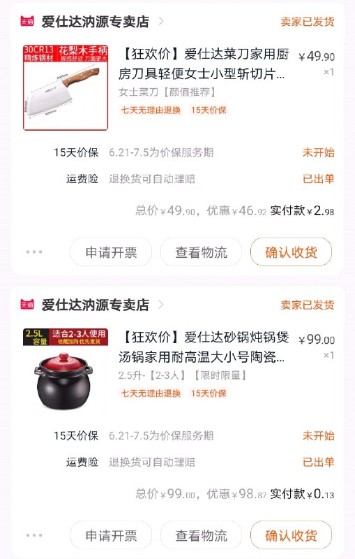 50-20可以买菜刀方案今天发过 翻翻记录湖州的券发了好多天了