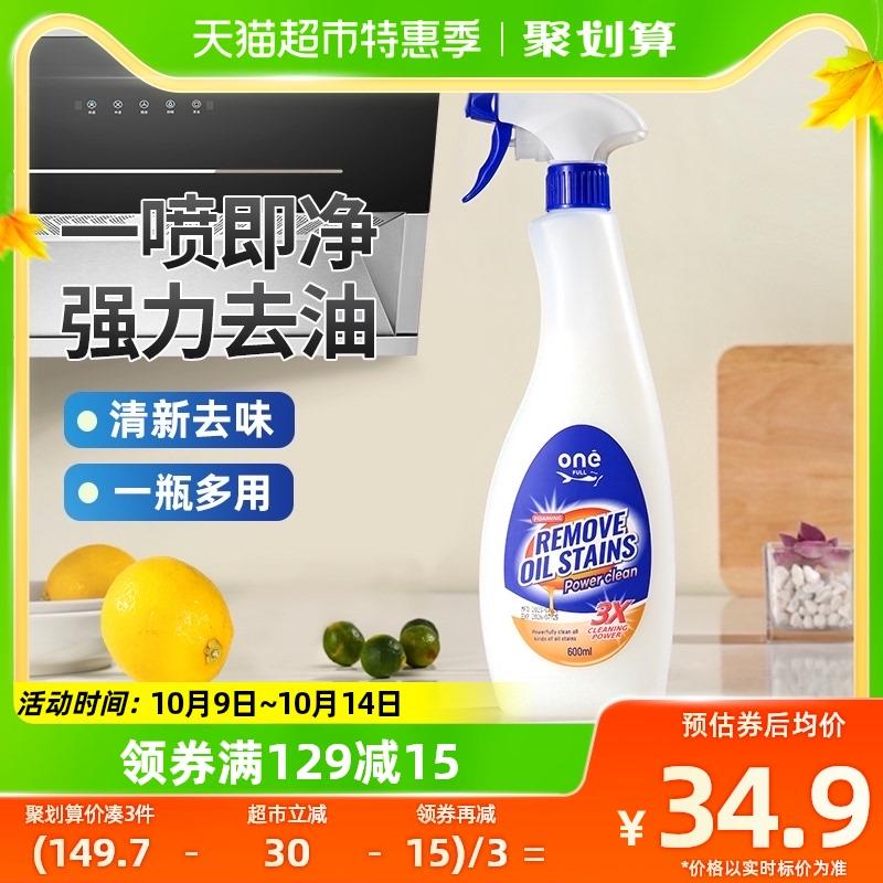 1-ONEFULL油污净厨房灶台强力去油600ml领劵叠加199-35拍1件vip+5福袋0.83/ CZ3457 /)Tqh2WbKUGC6)//