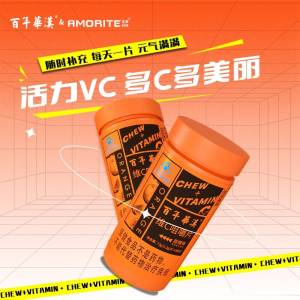9.9元【百年华汉旗舰店】多元纯天然维生素C片*60片)pqAwdMGJIEW)/ CZ11//  这可是超大牌子 店里50+/瓶平时水果蔬菜之类的吃的少的维生素C可以适量补充一下哦促进新陈代谢还能提高免疫力