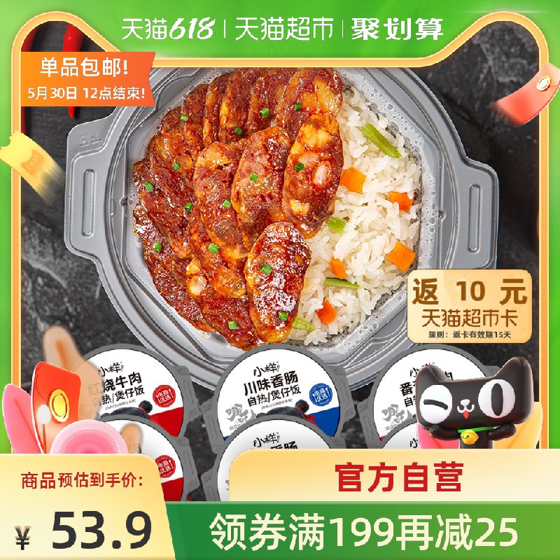 48.9元 猫超直发包邮返10元猫超卡 到手38.9元小样多口味自热米饭300g*6桶拍下送小样乳酸菌200ml*6瓶(kHFGXU899bg)/ ---京享红包每天3次