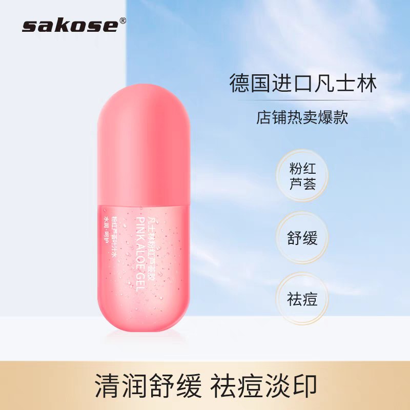 9.9元 sakose旗舰店凡士林粉红芦荟胶250g/支(KrRsXiDoXSk)/