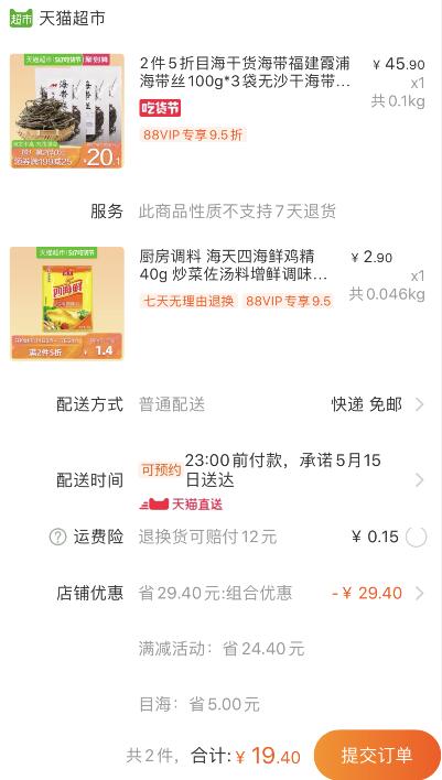 组合19.4元包邮 88会员18.43元1、天猫超市 目海干货海带福建霞浦海带丝100g*3袋 下1件 (gsh11qg9G8r)