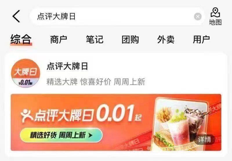 0点 大众点评搜：点评大牌日部分有0.01亓------𝙏𝘽  超级红包d.618day.com/618