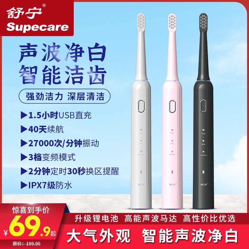 0点29.9元【舒宁旗舰店】充电款智能声波电动牙刷(nm0l2G9iVtO)/拍下送2个刷头，可以替换想要尝试电动牙刷这款首选这个上过电视的 是大牌子哦