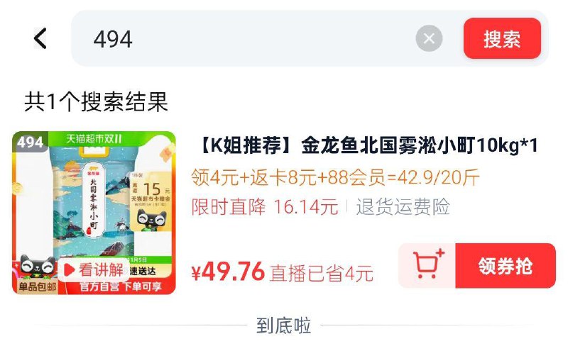 金龙鱼 北国雾淞小町 吉林大米10kg淘宝首页搜淘宝吃货zbj弹20-4，左上角点zbj头像看11月6日回放搜494号拍下vip1件51返15卡/ CZ6657 /KE8x3qftTzt// 全品抵扣 m.fanli.me