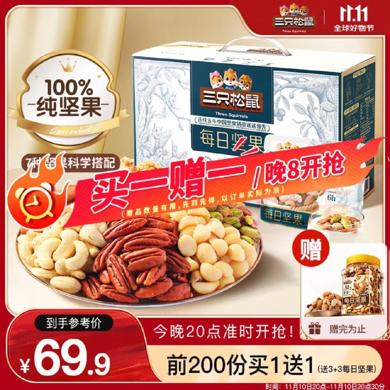 20点开始 限量500件69亓反10卡  到手59亓三只松鼠每日坚果优鲜沛联名活力款750g/30袋
