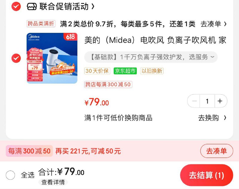 79亓 美的京东自营店美的电吹风负离子吹风机