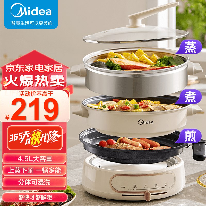 美的 家用多功能电火锅MC-HGE2803