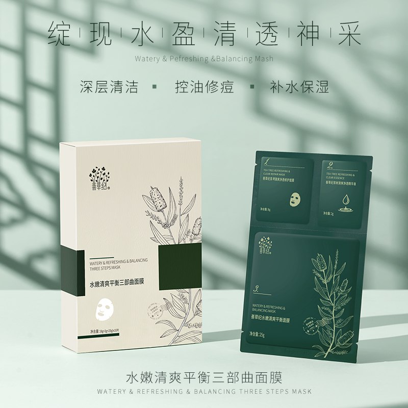 88元【善草纪旗舰店】清洁控油茶树三部曲面膜20片￥KCER2hg4ty0￥/ 拍加赠面膜5片 到手共25片巨干净 控油 黑头闭口一窝端