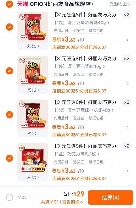 3.6/件🔥好丽友零食合集啪❽件💰29. 追剧必备😋甜咸都🈶 超市卖价格翻倍~薅到羊毛啦 每一种都好好吃多款随心搭，囤一次吃到爽-9/cH9BfbStzjh// AA11  ---每日红包 u.jd.com/0apPWo4