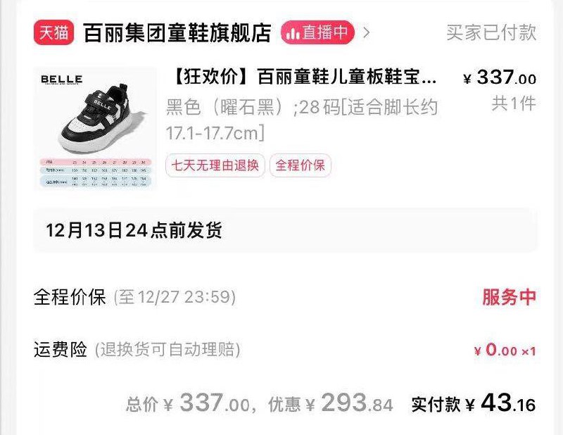 1-/ CZ3457 )fGVZWU9NCsH)/:/ CA1371/百丽儿童有399-100券的，叠加11首单，凑满减40+