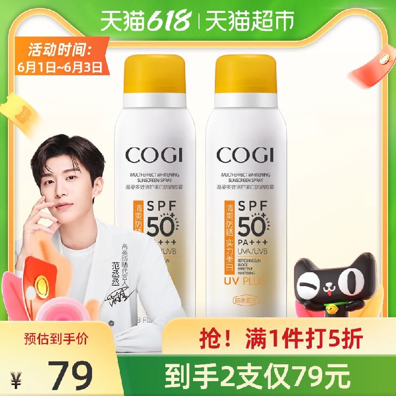59元 叠猫超140-10券高姿美白防晒喷雾80ml*2瓶(jPR1X5K6wgX)/ 如有淘金币可再抵扣4.7元---每天都要领3️⃣次！记得哦👉