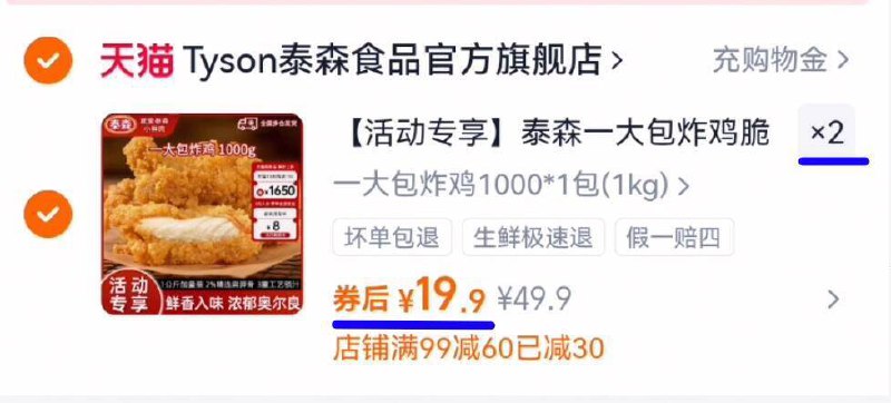19.9亓/件‼到手4斤重拍2件39.8亓！炸鸡活动少码住【泰森】一大包炸鸡1kg*2袋9/5Lt54CCBnV8// AA11