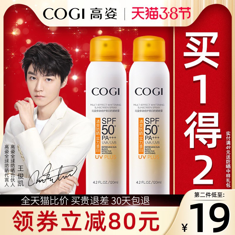 10点开始 拍下39元高姿防晒喷雾防晒霜120ml拍下加赠水乳3件+面膜3片￥RgF925aJLn1￥/