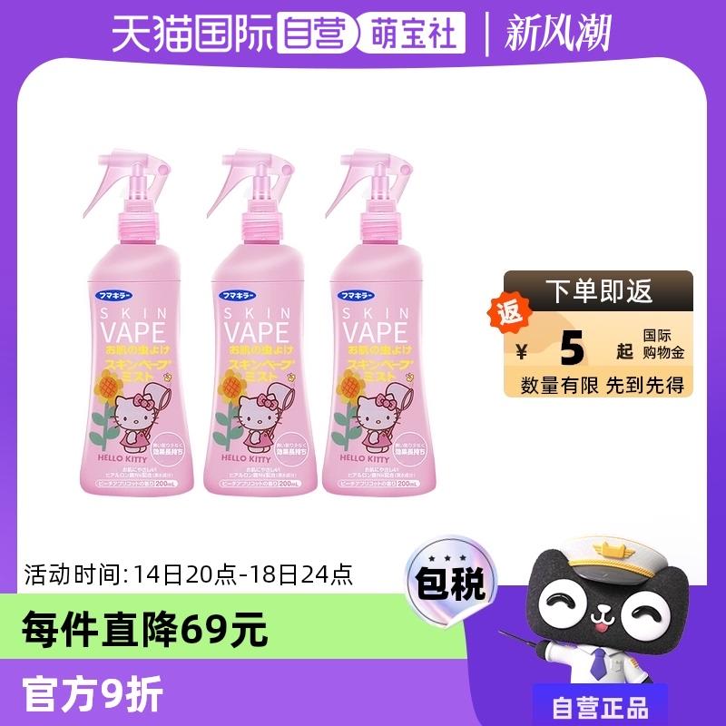 / CZ3361 9/GJ6mV1u8Lqe//://VAPE驱蚊喷雾 200ml*3瓶 蜜桃香店铺会员中心领299-20奍，点淘搜索有有惠vip拍2件，106，返10够物金