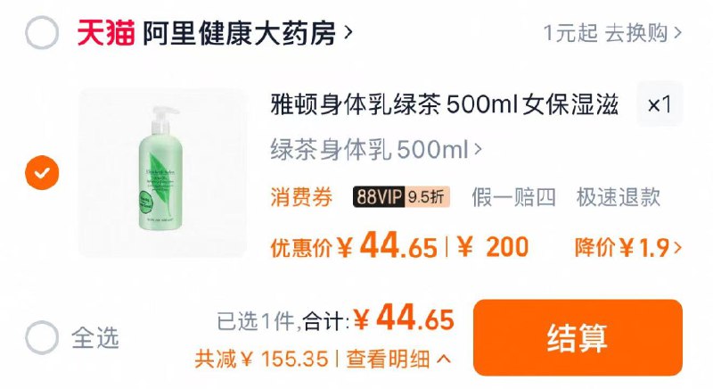 1.叠限时补贴 拍200亓选项88vip拍下44.65亓 阿里健康大药房雅顿身体如女保湿绿茶500ml/ CZ9919 9/HOiGecKDFlg//://