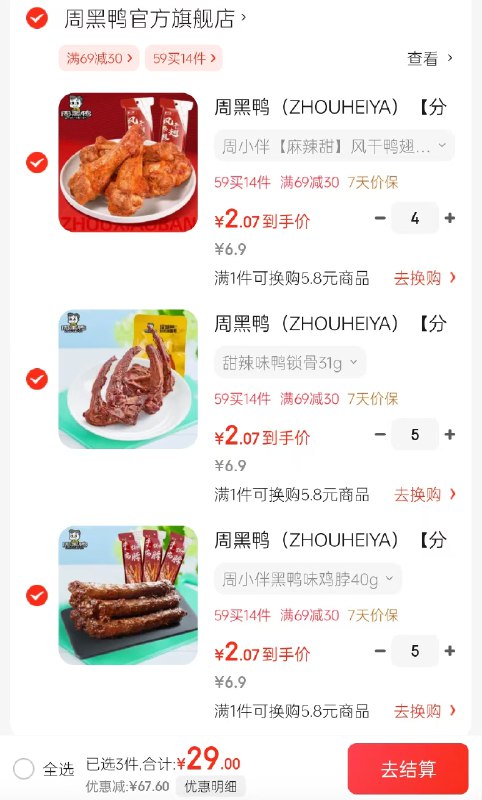 周黑鸭 鸭脖/鸭翅中/鸭翅根等任选