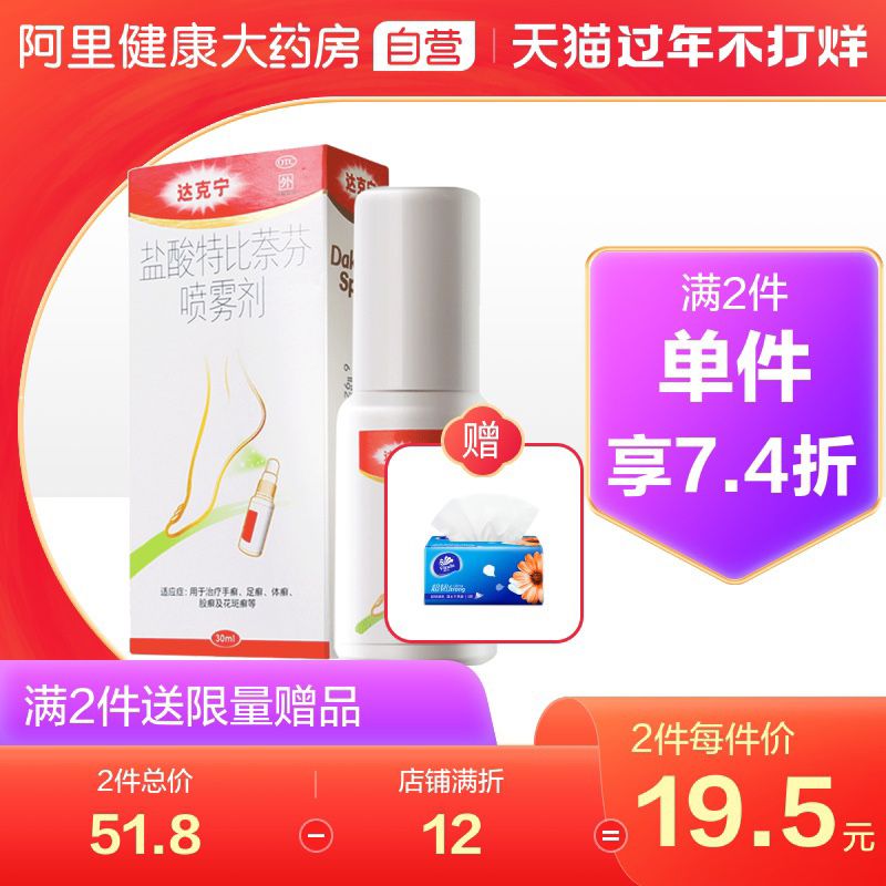 15.9元 阿里健康大药房达克宁杀菌止痒脚气喷剂15ml(3uKscwJ0zJw)/