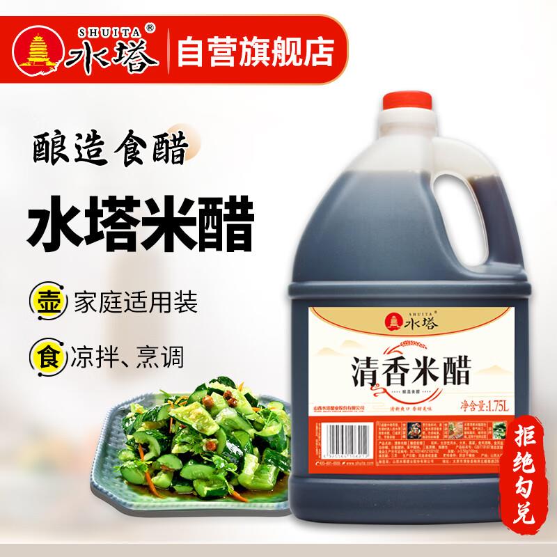 水塔 1.75L米醋 山西醋叠1首单粮油11-5券2.97亓