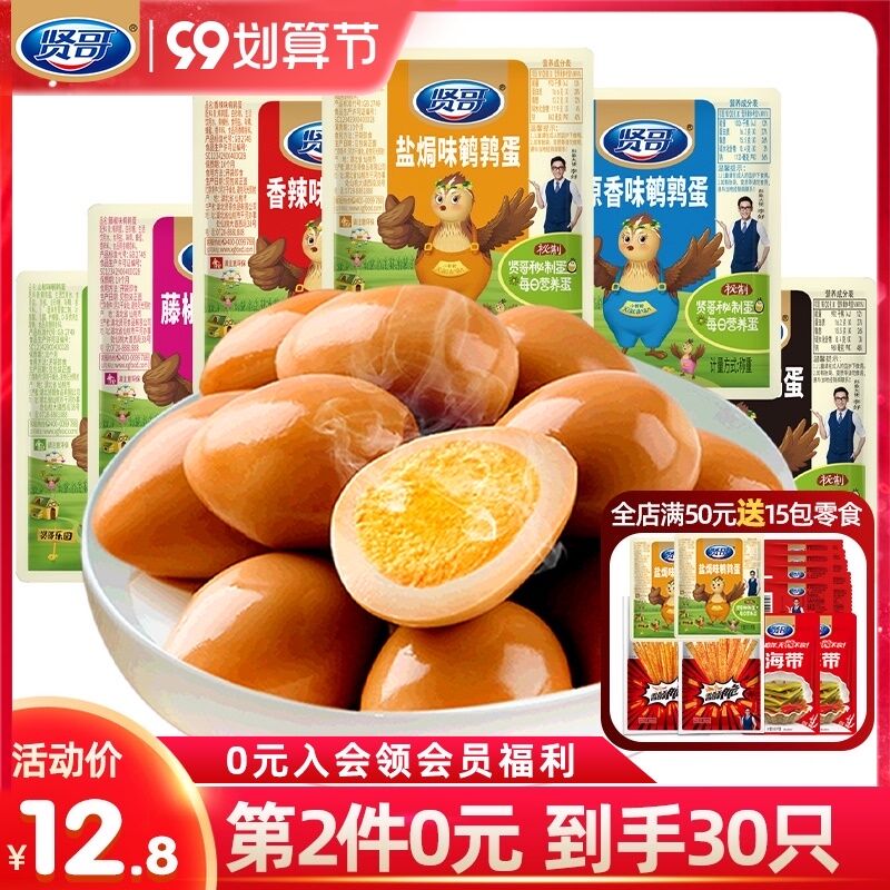 2件 9.8元 贤哥食品营养小吃卤鹌鹑蛋30只(sHPYXpPNVOf)/