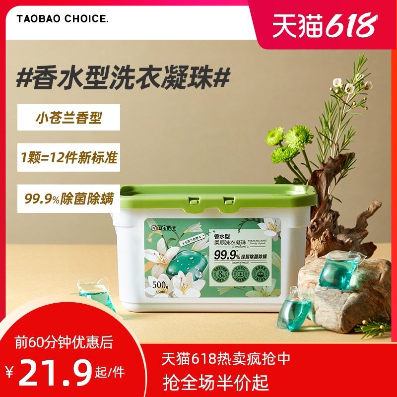 1.领券 加入购物车2件淘宝心选洗衣凝珠共100颗(HPS9X5GVhMM)/ ---每天都要领3️⃣次！记得哦👉