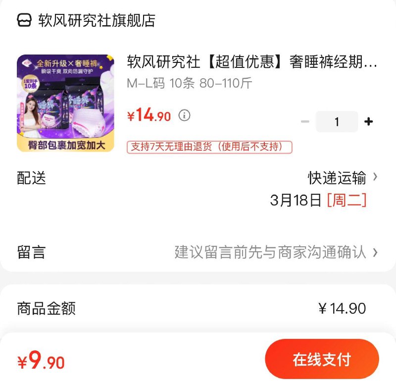 9.9亓 软风研究社安睡裤10条