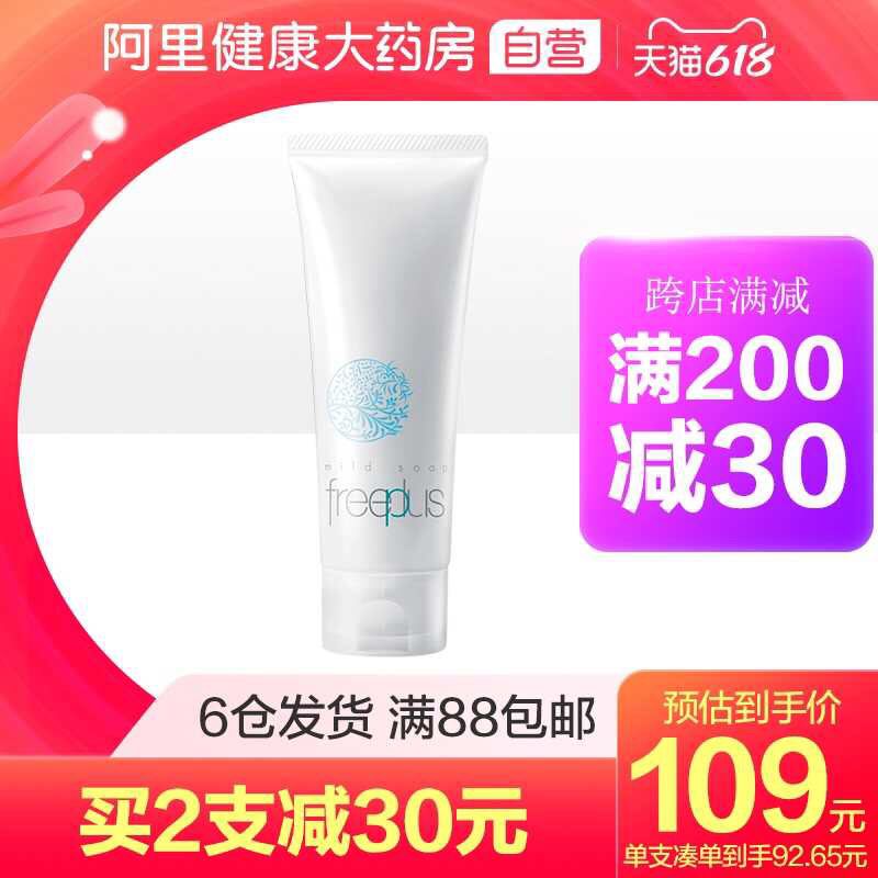 1. 领券加购物车1件淘宝自营 阿里健康大药房 芙丽芳丝氨基酸洗面奶100g(TVdqXgiO2v9)/ ---每天都要领3️⃣次！记得哦👉