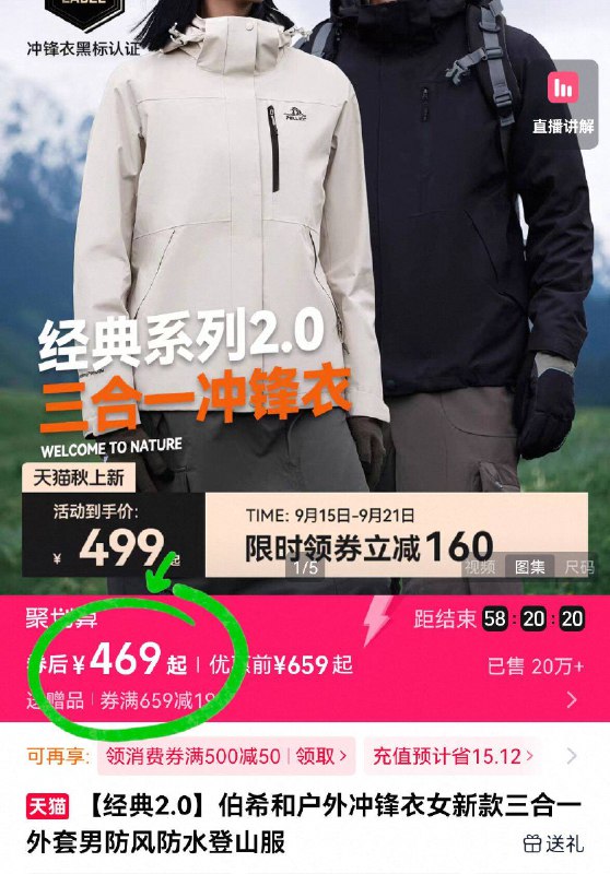 469亓❗拍￥659选项【伯希和】三合一冲锋衣摇粒绒内胆 可拆卸更方便蓄温保暖！秋冬不打寒战~防水值up 轻松阻挡狂风雨抗静电 户外不受泥水干扰!-9/HGzH4uw2NJW// AA11