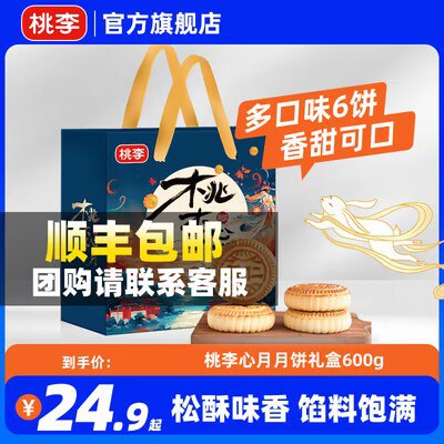 19.9💵【桃李旗舰店】心月月饼礼盒京式月饼600g)QbjGdzULguF)/ CZ11//