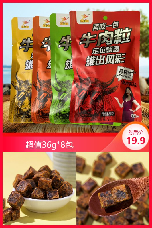 8可签到 19.9元 拍1发8李湘代言嘉富牛肉粒36g*8包(x2Nn2NvjKkF)/